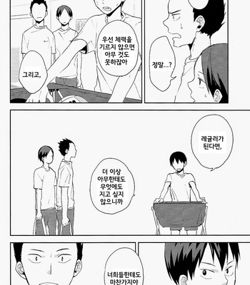 [tyamorix] Haikyuu!! dj – Kokou no Karasu (The Aloof Crow) [kr] – Gay Manga sex 19