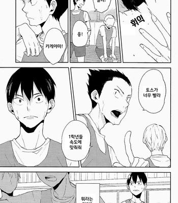 [tyamorix] Haikyuu!! dj – Kokou no Karasu (The Aloof Crow) [kr] – Gay Manga sex 26