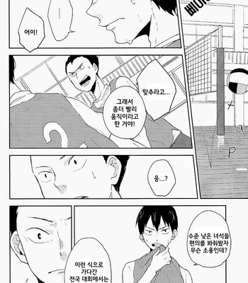 [tyamorix] Haikyuu!! dj – Kokou no Karasu (The Aloof Crow) [kr] – Gay Manga sex 29