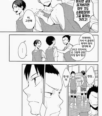 [tyamorix] Haikyuu!! dj – Kokou no Karasu (The Aloof Crow) [kr] – Gay Manga sex 30
