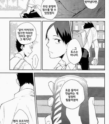[tyamorix] Haikyuu!! dj – Kokou no Karasu (The Aloof Crow) [kr] – Gay Manga sex 32