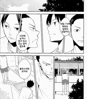 [tyamorix] Haikyuu!! dj – Kokou no Karasu (The Aloof Crow) [kr] – Gay Manga sex 36
