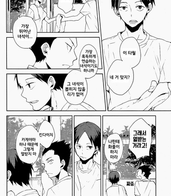 [tyamorix] Haikyuu!! dj – Kokou no Karasu (The Aloof Crow) [kr] – Gay Manga sex 37