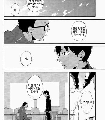 [tyamorix] Haikyuu!! dj – Kokou no Karasu (The Aloof Crow) [kr] – Gay Manga sex 43