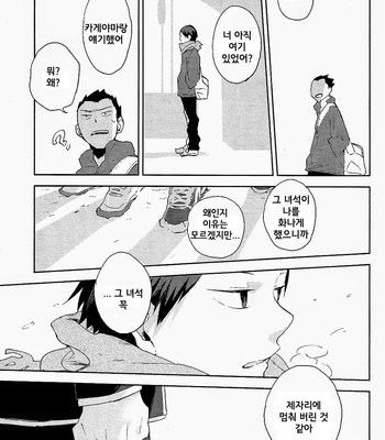 [tyamorix] Haikyuu!! dj – Kokou no Karasu (The Aloof Crow) [kr] – Gay Manga sex 50