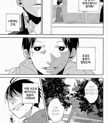 [tyamorix] Haikyuu!! dj – Kokou no Karasu (The Aloof Crow) [kr] – Gay Manga sex 52