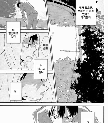 [tyamorix] Haikyuu!! dj – Kokou no Karasu (The Aloof Crow) [kr] – Gay Manga sex 54
