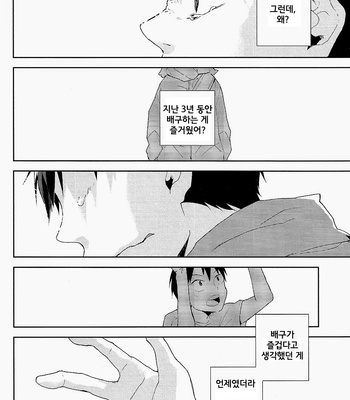 [tyamorix] Haikyuu!! dj – Kokou no Karasu (The Aloof Crow) [kr] – Gay Manga sex 56