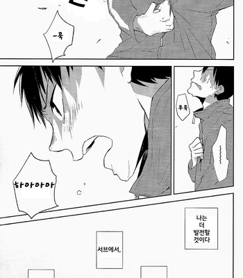 [tyamorix] Haikyuu!! dj – Kokou no Karasu (The Aloof Crow) [kr] – Gay Manga sex 57