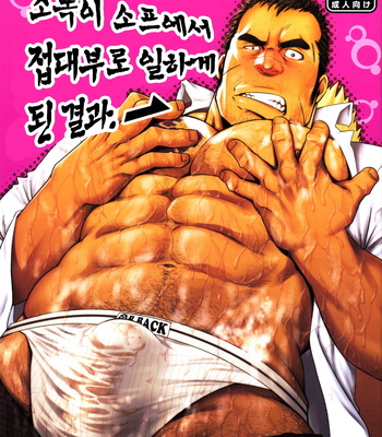 [Gai Mizuki] How A Yakuza Started Working as a Prostitute At a Brother [kr] – Gay Manga thumbnail 001