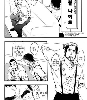 [Gai Mizuki] How A Yakuza Started Working as a Prostitute At a Brother [kr] – Gay Manga sex 5