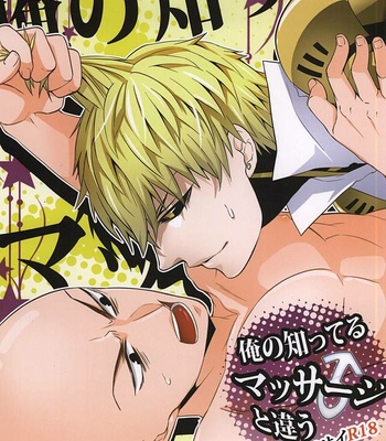 [Nemu no Ki (Kanzaki Nemu)] Ore no Shitteru Massage to Chigau – One Punch Man dj [JP] – Gay Manga thumbnail 001