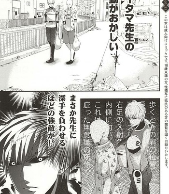 [Nemu no Ki (Kanzaki Nemu)] Ore no Shitteru Massage to Chigau – One Punch Man dj [JP] – Gay Manga sex 2