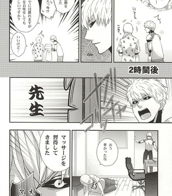 [Nemu no Ki (Kanzaki Nemu)] Ore no Shitteru Massage to Chigau – One Punch Man dj [JP] – Gay Manga sex 3