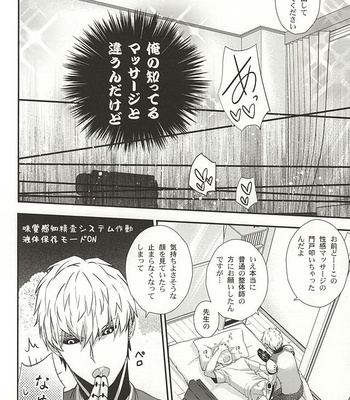 [Nemu no Ki (Kanzaki Nemu)] Ore no Shitteru Massage to Chigau – One Punch Man dj [JP] – Gay Manga sex 5