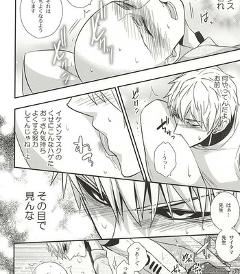 [Nemu no Ki (Kanzaki Nemu)] Ore no Shitteru Massage to Chigau – One Punch Man dj [JP] – Gay Manga sex 13