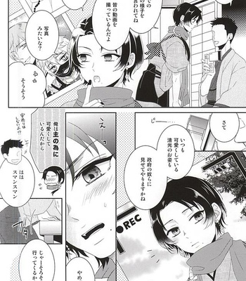 [152HERTZ (Koiken)] Ore no Kinji ga Kawaisugite Komaru – Touken Ranbu dj [JP] – Gay Manga sex 3