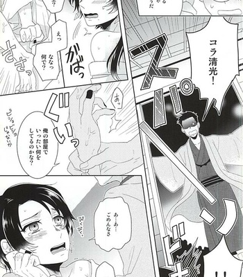 [152HERTZ (Koiken)] Ore no Kinji ga Kawaisugite Komaru – Touken Ranbu dj [JP] – Gay Manga sex 10