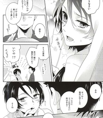 [152HERTZ (Koiken)] Ore no Kinji ga Kawaisugite Komaru – Touken Ranbu dj [JP] – Gay Manga sex 17
