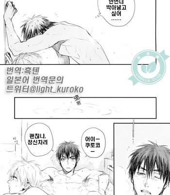 [inumog] Nande haittekurun desuka – Kuroko no Basuke dj [Kr] – Gay Manga sex 10