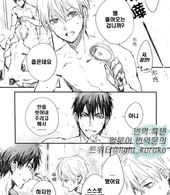 [inumog] Nande haittekurun desuka – Kuroko no Basuke dj [Kr] – Gay Manga sex 2