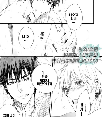 [inumog] Nande haittekurun desuka – Kuroko no Basuke dj [Kr] – Gay Manga sex 4