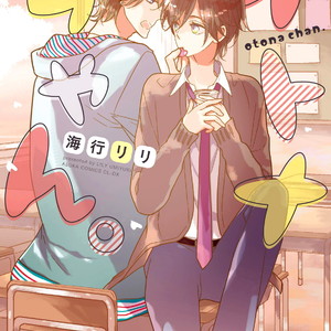 [UMIYUKI Lily] Otona-chan [Eng] – Gay Manga sex 2