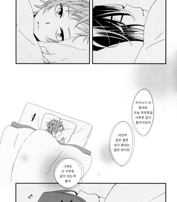 [OneRoom/ Haruma] Starting Over – K Project dj [kr] – Gay Manga sex 26