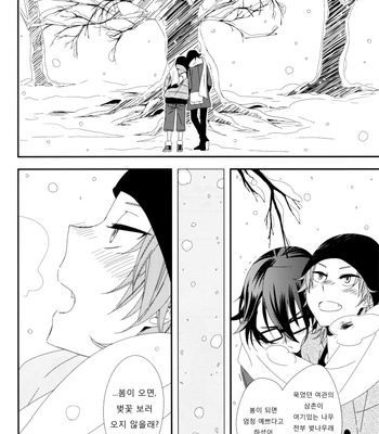 [OneRoom/ Haruma] Starting Over – K Project dj [kr] – Gay Manga sex 39