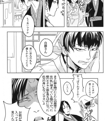 [Qjui/ Nigai Shiru] Kuchikute semakute attakai – Hoozuki no Reitetsu dj [JP] – Gay Manga sex 5