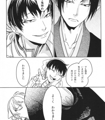 [Qjui/ Nigai Shiru] Kuchikute semakute attakai – Hoozuki no Reitetsu dj [JP] – Gay Manga sex 7