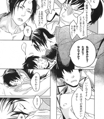 [Qjui/ Nigai Shiru] Kuchikute semakute attakai – Hoozuki no Reitetsu dj [JP] – Gay Manga sex 14