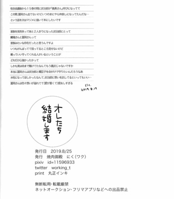 [Yakiniku Goten] O Shitachi Kekkon Shimasu – We’re Getting Married – Kimetsu no Yaiba dj [Eng] – Gay Manga sex 28