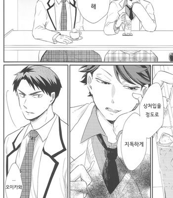 [Melitta] Gyakusetsu-teki ren’ai-kan – Haikyuu!! dj [kr] – Gay Manga sex 4