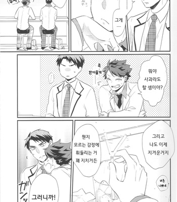 [Melitta] Gyakusetsu-teki ren’ai-kan – Haikyuu!! dj [kr] – Gay Manga sex 7