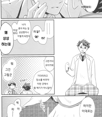 [Melitta] Gyakusetsu-teki ren’ai-kan – Haikyuu!! dj [kr] – Gay Manga sex 12