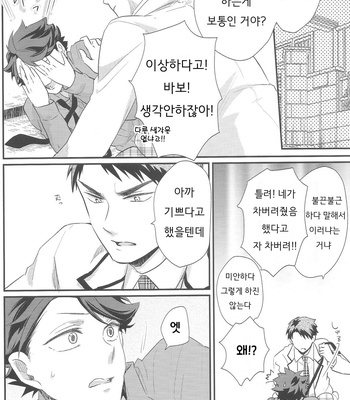 [Melitta] Gyakusetsu-teki ren’ai-kan – Haikyuu!! dj [kr] – Gay Manga sex 14