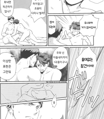 [Melitta] Gyakusetsu-teki ren’ai-kan – Haikyuu!! dj [kr] – Gay Manga sex 20