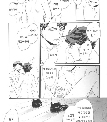 [Melitta] Gyakusetsu-teki ren’ai-kan – Haikyuu!! dj [kr] – Gay Manga sex 21