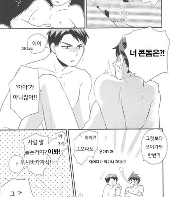 [Melitta] Gyakusetsu-teki ren’ai-kan – Haikyuu!! dj [kr] – Gay Manga sex 29