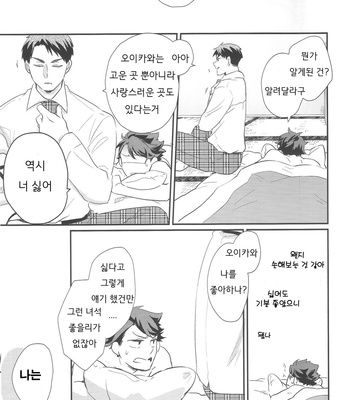 [Melitta] Gyakusetsu-teki ren’ai-kan – Haikyuu!! dj [kr] – Gay Manga sex 31