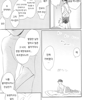 [Melitta] Gyakusetsu-teki ren’ai-kan – Haikyuu!! dj [kr] – Gay Manga sex 33