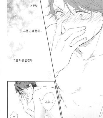 [Melitta] Gyakusetsu-teki ren’ai-kan – Haikyuu!! dj [kr] – Gay Manga sex 34