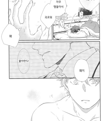 [Melitta] Gyakusetsu-teki ren’ai-kan – Haikyuu!! dj [kr] – Gay Manga sex 35