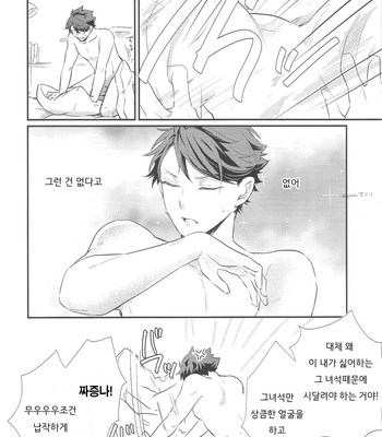 [Melitta] Gyakusetsu-teki ren’ai-kan – Haikyuu!! dj [kr] – Gay Manga sex 36