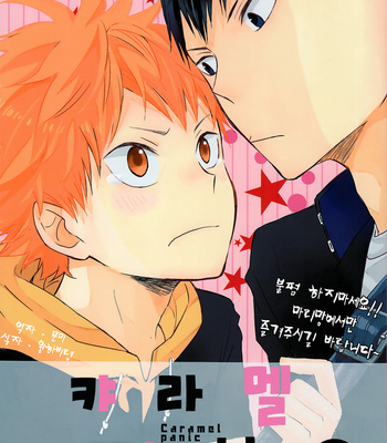 Gay Manga - [Bubunhanten] Caramel Panic – Haikyuu!! dj [kr] – Gay Manga