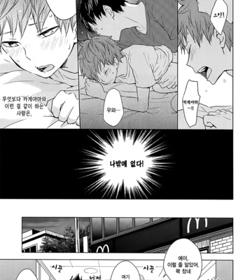 [Bubunhanten] Caramel Panic – Haikyuu!! dj [kr] – Gay Manga sex 6