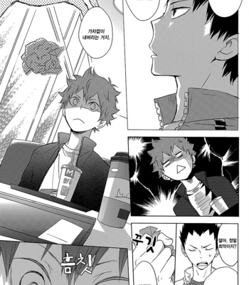 [Bubunhanten] Caramel Panic – Haikyuu!! dj [kr] – Gay Manga sex 12