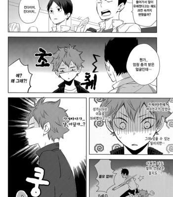 [Bubunhanten] Caramel Panic – Haikyuu!! dj [kr] – Gay Manga sex 13