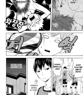 [Bubunhanten] Caramel Panic – Haikyuu!! dj [kr] – Gay Manga sex 17